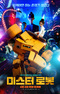 Mister Robot