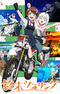 Shuumatsu Touring