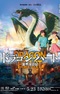 Dragon Heart: Reikai Tanbouki