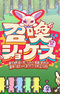 Shoukan Showcase: Isekai Teni shita Saki de Fennec ga Akuma no Shouchou!? Bouken kara Tsuihou sareta node, Uta to Dance de Sekai wo Kaemasu!
