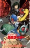 Toujima Tanzaburou wa Kamen Rider ni Naritai