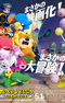 Tabekko Doubutsu The Movie