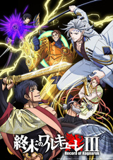 Повесть о конце света 3