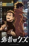 Yuusha no Kuzu