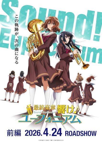 Saishuu Gakushou Hibike! Euphonium