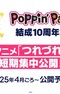 Tsurezure PoPiPa