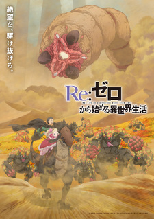 Re:Zero. Жизнь с нуля в альтернативном мире 4