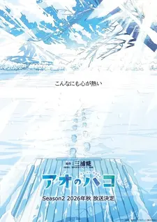 Ao no Hako 2nd Season