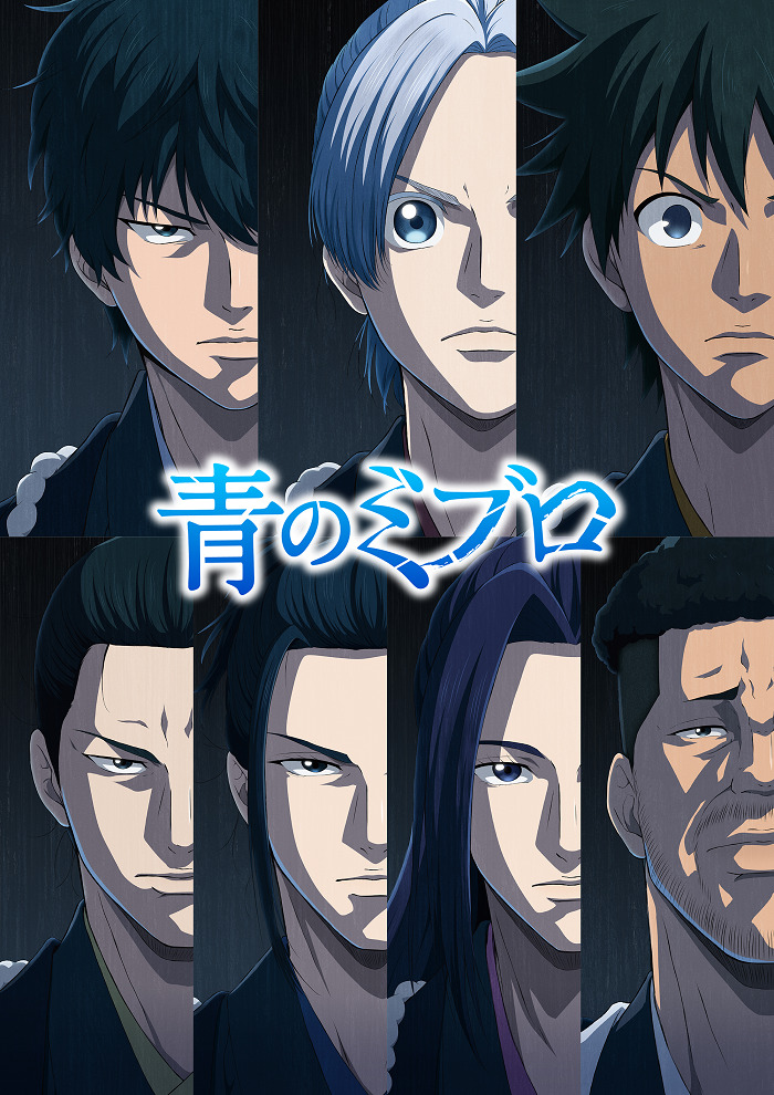 Ao no Miburo: Serizawa Ansatsu-hen