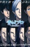 Ao no Miburo: Serizawa Ansatsu-hen