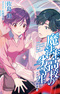 Mahouka Koukou no Rettousei 3rd Season Special