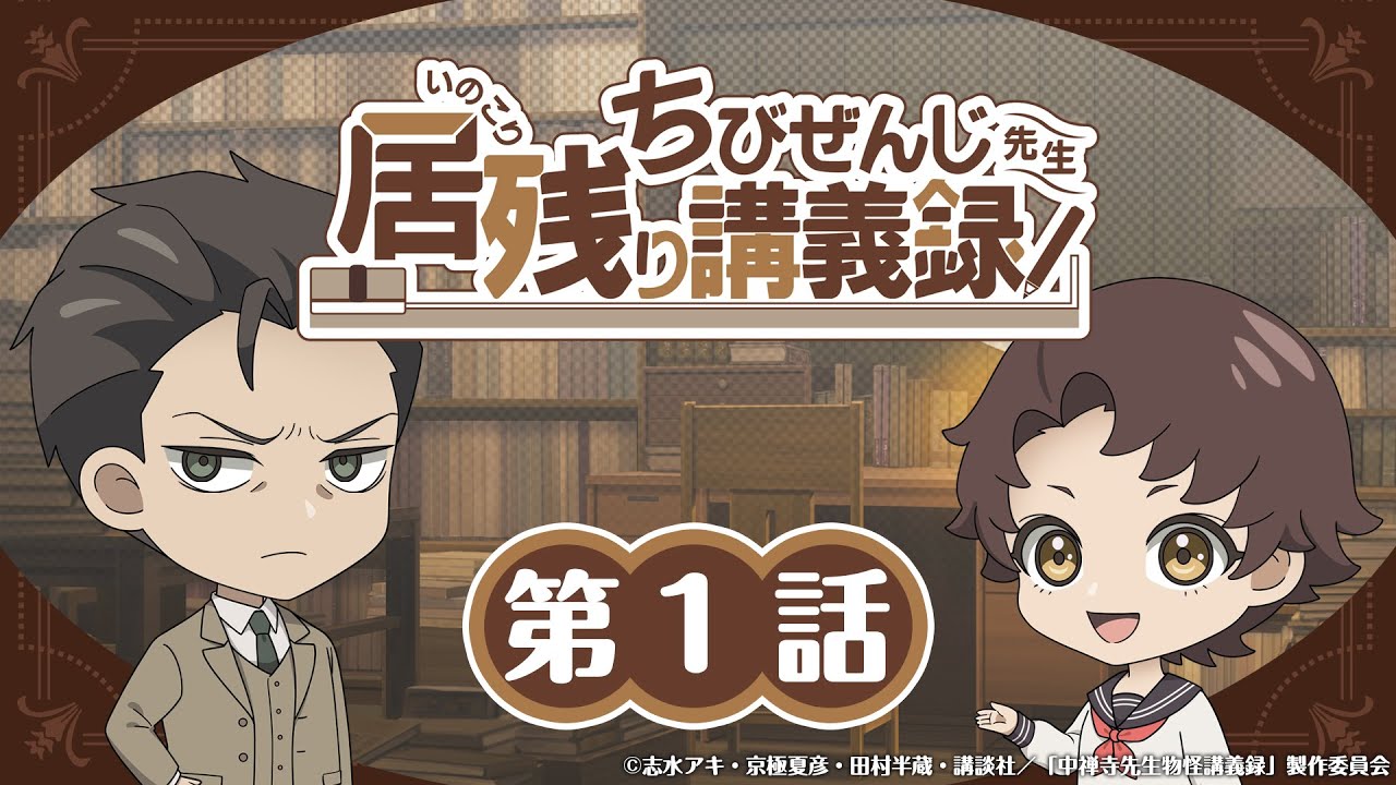 Chibizenji-sensei Inokori Kougiroku