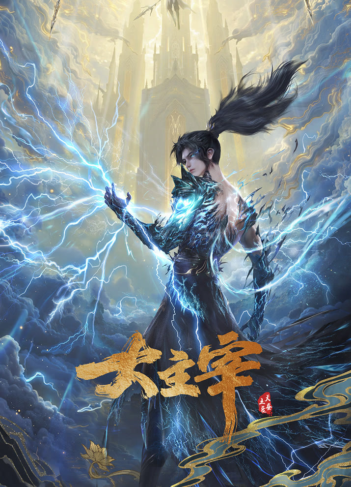 Da Zhu Zai (2023) 2nd Season