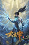 Da Zhu Zai (2023) 2nd Season