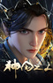 Shenguo Zhi Shang