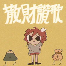 Sanzai Sanka