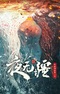 Ye Wujiang