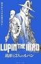 Lupin the IIIrd: Zenigata to 2-nin no Lupin