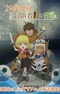 29-sai Dokushin Chuuken Boukensha no Nichijou