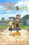 29-sai Dokushin Chuuken Boukensha no Nichijou