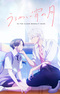 Uruwashi no Yoi no Tsuki