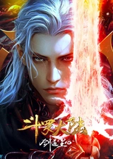 Боевой континент: Путь меча Чэнь Синя