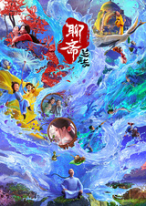 Liaozhai: Lanre Si