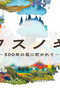Kusunoki: 500-nen no Kaze ni Fukarete