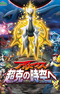 Pokemon Movie 12: Arceus Choukoku no Jikuu e