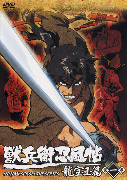 Juubee Ninpuuchou: Ryuuhougyoku-hen