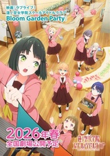 Love Live! Hasunosora Jogakuin School Idol Club Movie: Bloom Garden Party
