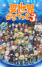 Isekai Quartet 3