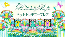 Pet Ceremony Prayer CM