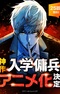 Nyuugaku Youhei