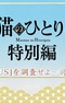 Maomao no Hitorigoto USJ