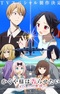 Kaguya-sama wa Kokurasetai: Otona e no Kaidan