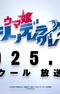 Uma Musume: Cinderella Gray Part 2