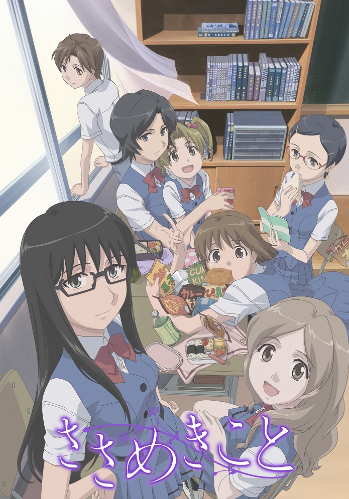 Постер аниме Я тихо прошепчу смотреть онлайн