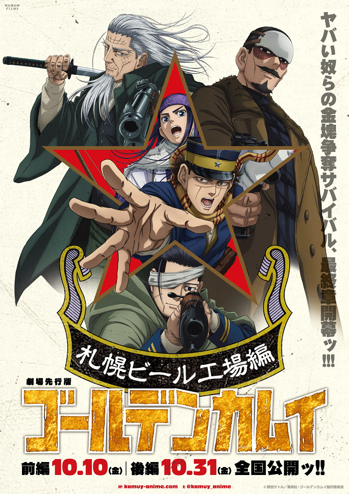 Golden Kamuy: Sapporo Beer Koujou-hen