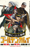Golden Kamuy: Sapporo Beer Koujou-hen