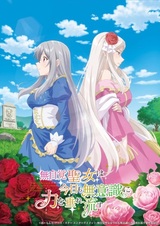 Забывчивая святая дева неосознанно изливает свою силу