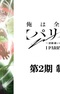 Ore wa Subete wo "Parry" suru: Gyaku Kanchigai no Sekai Saikyou wa Boukensha ni Naritai 2nd Season