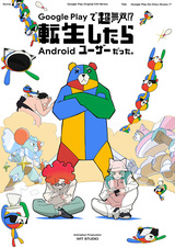 Google Play de Chou Musou!? Tensei shitara Android User Datta. Special