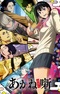 Akane-banashi
