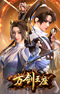 Wan Jian Wangzuo