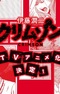 Itou Junji: Crimson