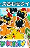 Pokemon Pose Awase Quiz