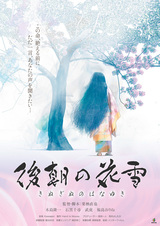Kinuginu no Hanayuki