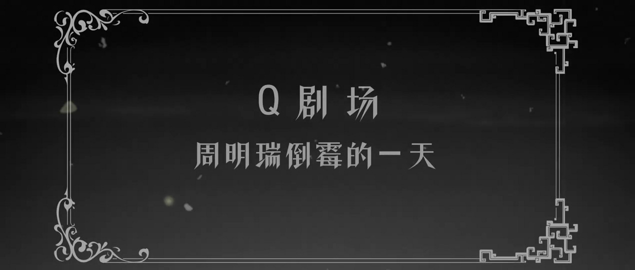 Guimi Zhi Zhu: Caidan