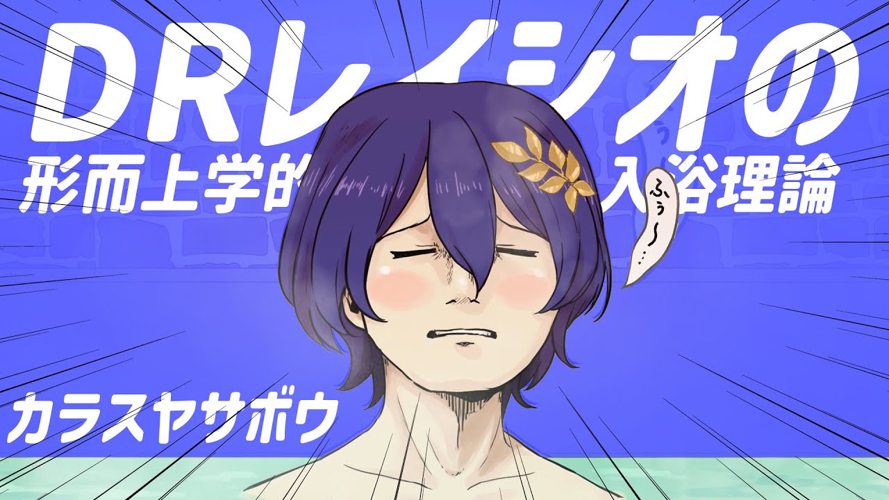 Dr. Ratio no Keiji Jougaku-teki Nyuuyoku Riron